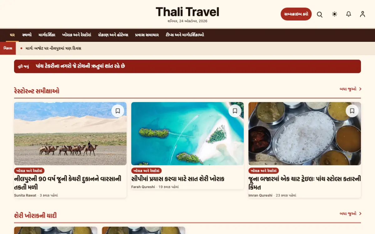 Forkroute — પ્રવાસ સમાચાર વેબસાઇટ ટેમ્પલેટ, ડેસ્કટોપ વ્યૂ