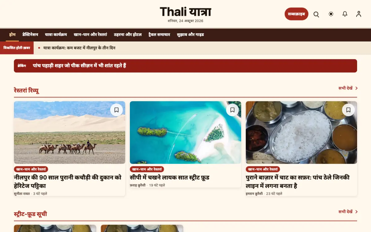 Forkroute — यात्रा न्यूज़ वेबसाइट टेम्पलेट, डेस्कटॉप व्यू