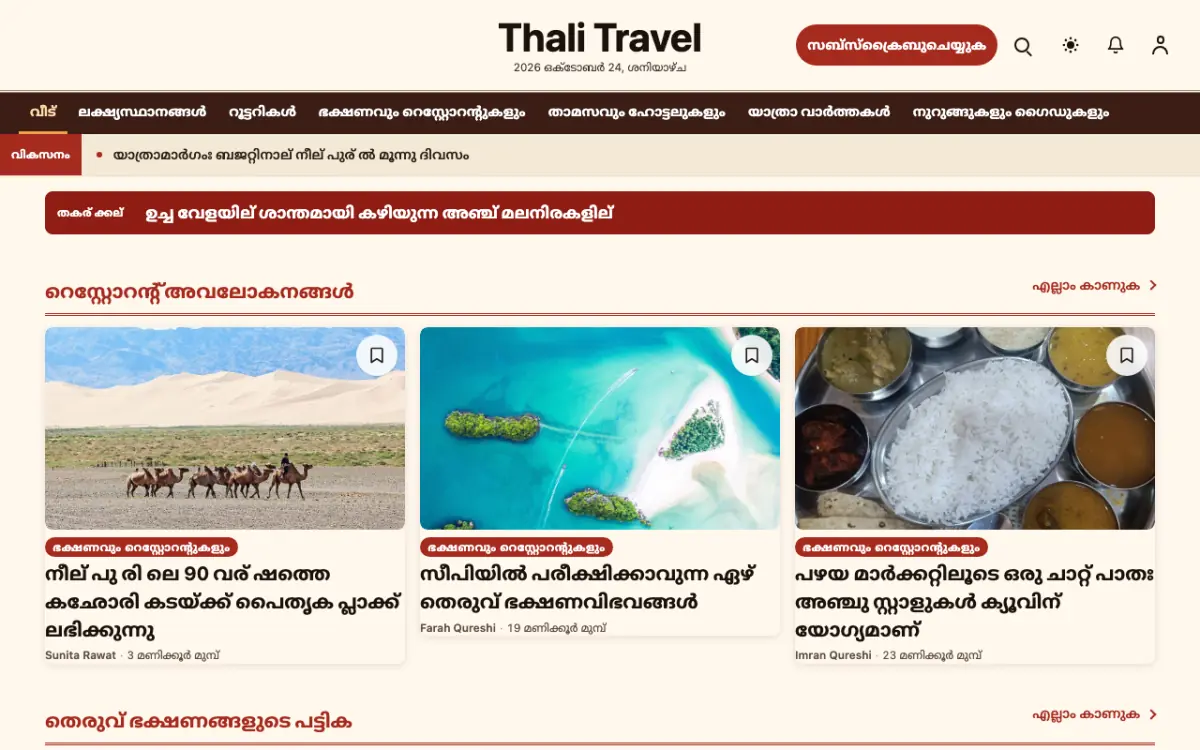 Forkroute — യാത്ര വാർത്തകൾ വെബ്സൈറ്റ് ടെംപ്ലേറ്റ്, ഡെസ്ക്ടോപ്പ് കാഴ്ച
