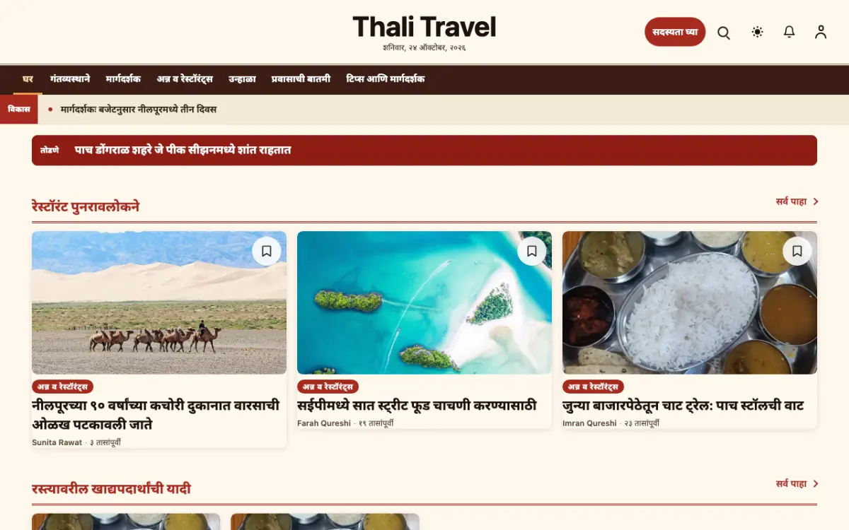 Forkroute — प्रवास बातम्या वेबसाइट टेम्पलेट, डेस्कटॉप दृश्य