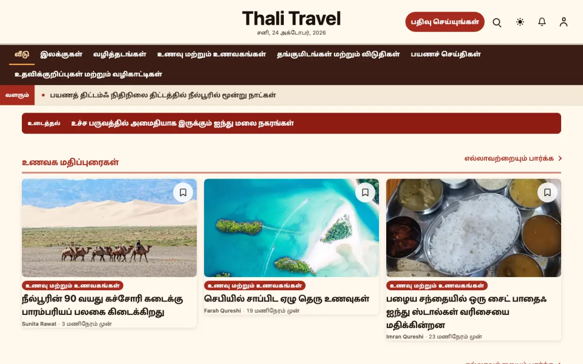 Forkroute — பயணம் செய்திகள் வலைத்தள டெம்ப்ளேட், டெஸ்க்டாப் காட்சி