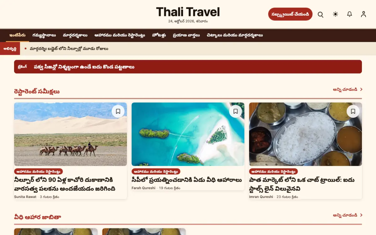 Forkroute — ప్రయాణం వార్తలు వెబ్‌సైట్ టెంప్లేట్, డెస్క్‌టాప్ వ్యూ
