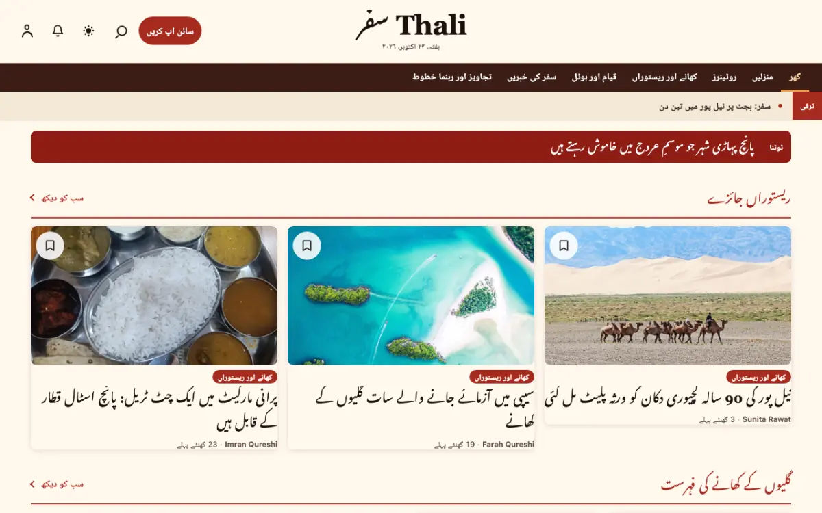 Forkroute — سفر خبریں ویب سائٹ ٹیمپلیٹ، ڈیسک ٹاپ منظر