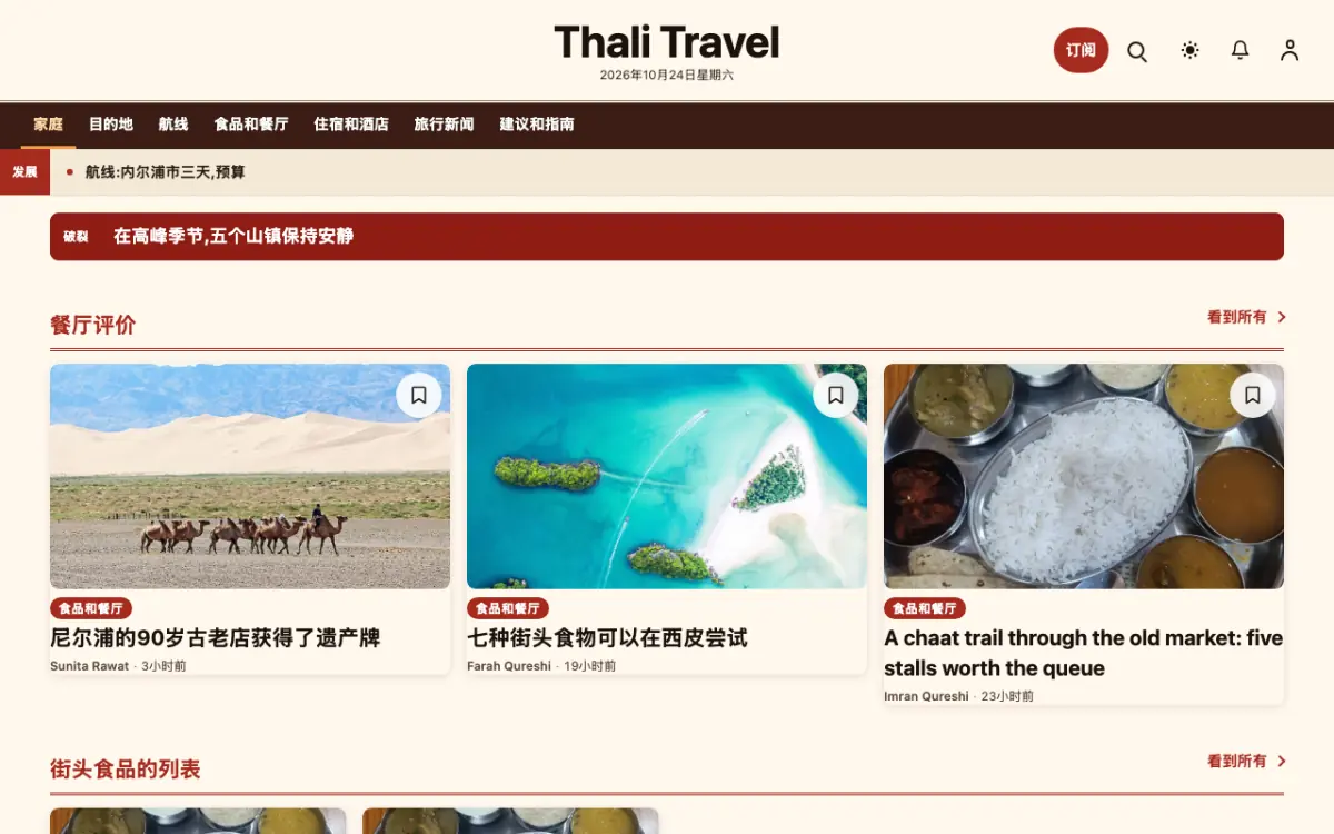 Forkroute — 旅行新闻网站模板，桌面版预览