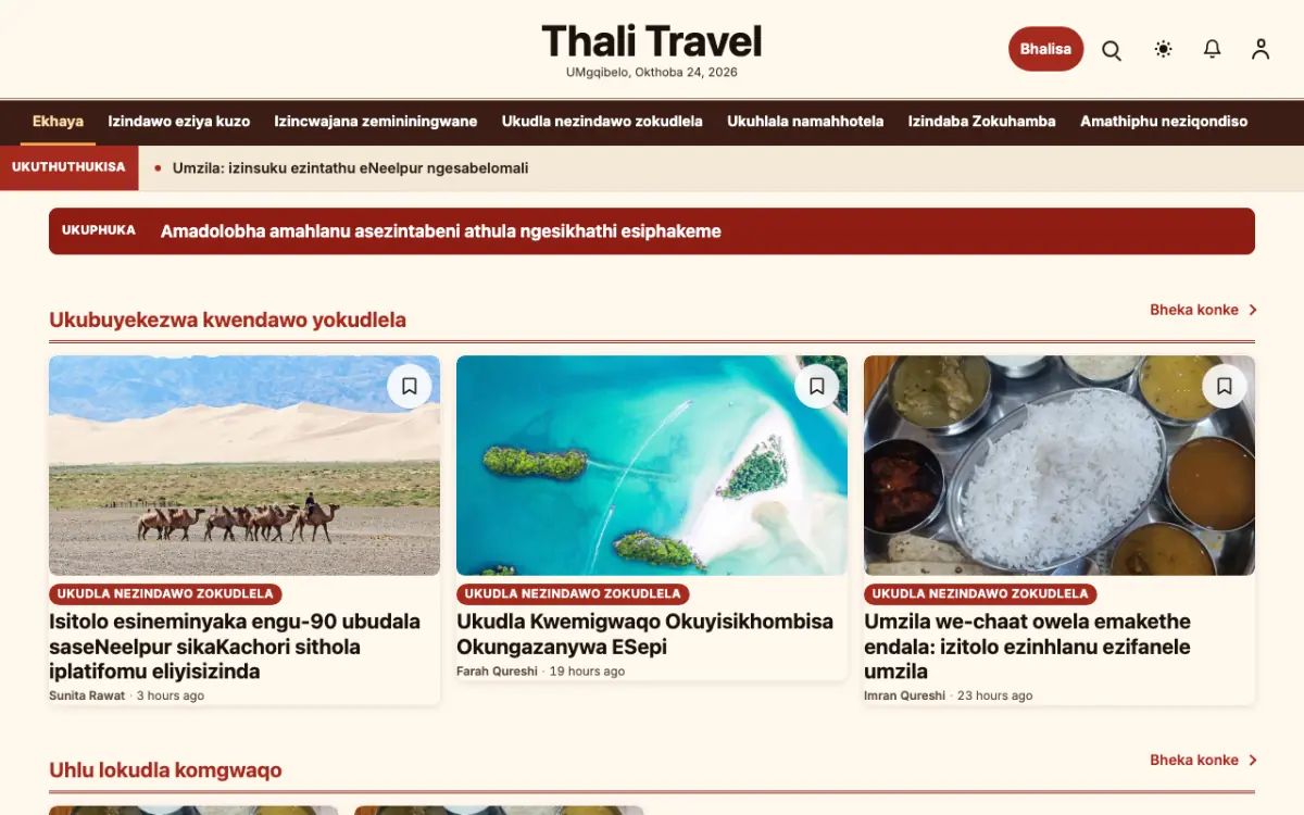 Forkroute — ithempulethi yewebhusayithi ye-Izindaba ze-Zohambo, ukubuka kwekhompyutha