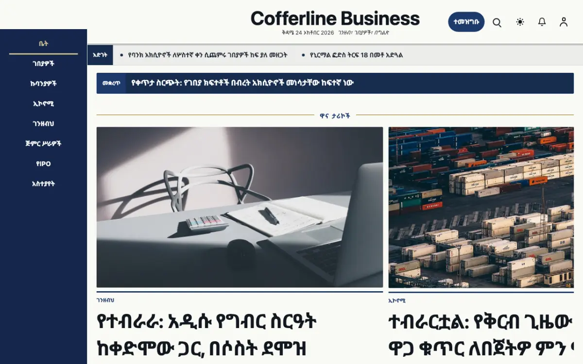 Cofferline — ንግድ ዜና ድረ ገጽ ንድፍ፣ የኮምፒውተር እይታ