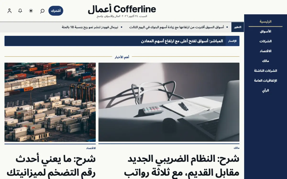 Cofferline — قالب موقع أخبار الأعمال، عرض سطح المكتب