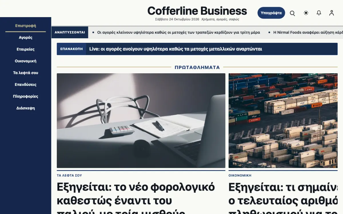 Cofferline — πρότυπο ιστοσελίδας κατηγορίας Ειδήσεις: Επιχειρήσεις, προβολή σε υπολογιστή