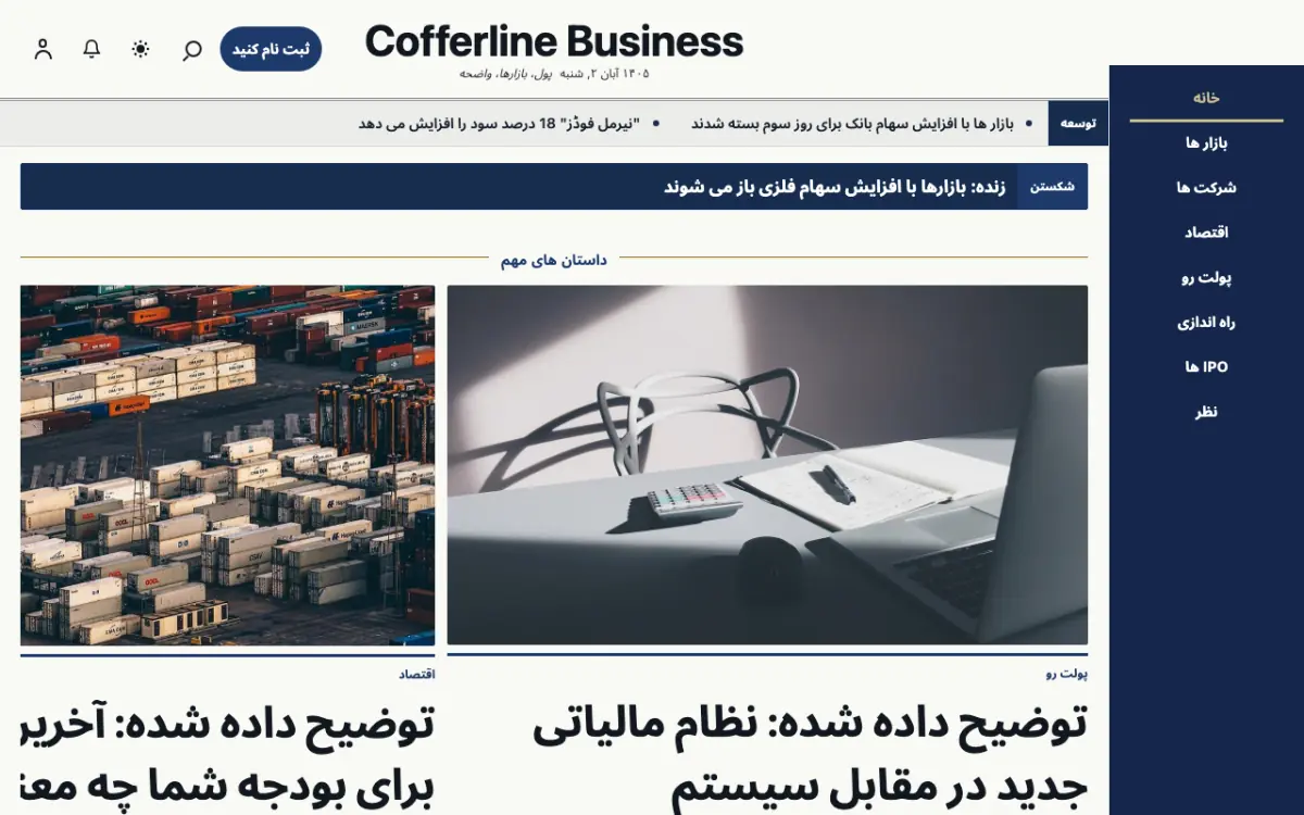 Cofferline — قالب وب‌سایت اخبار کسب‌وکار، نمای دسکتاپ