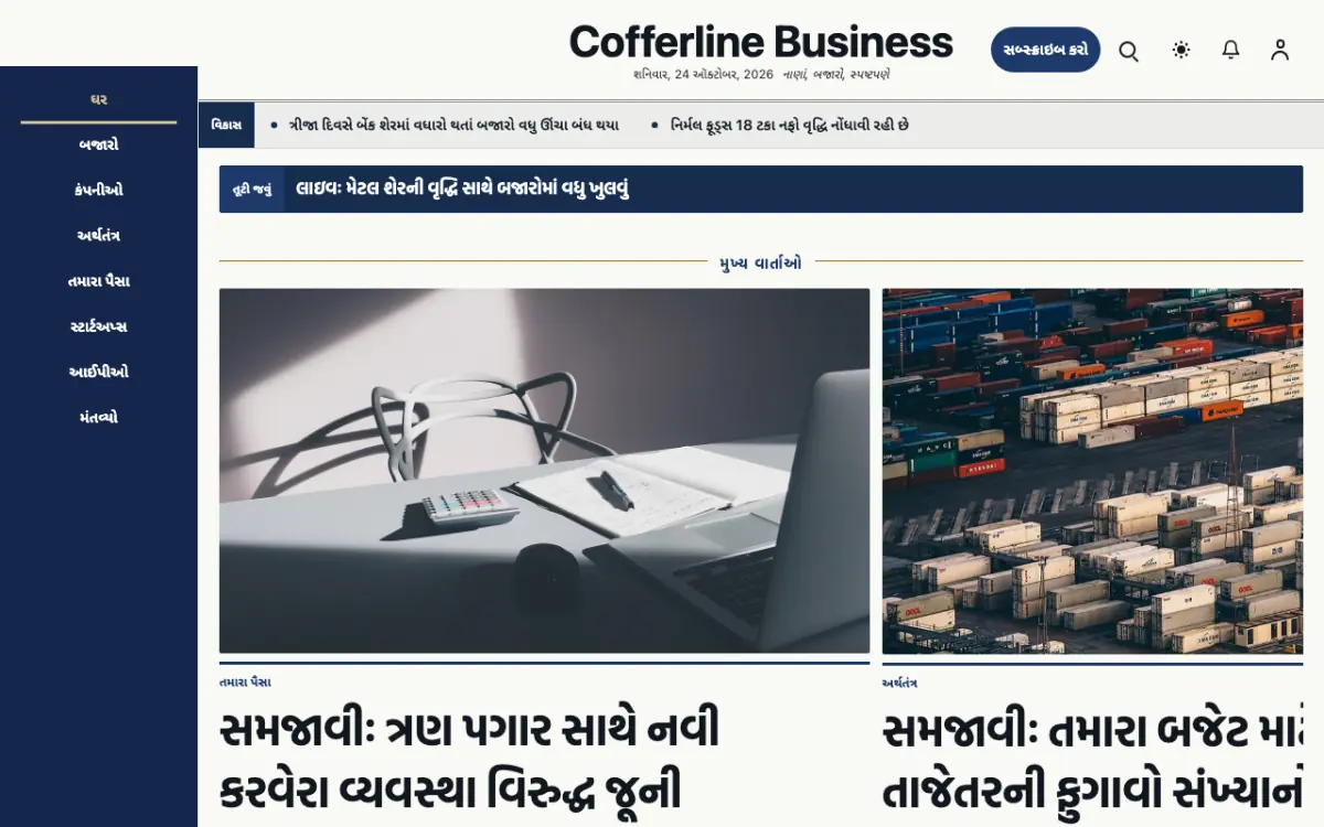 Cofferline — વેપાર સમાચાર વેબસાઇટ ટેમ્પલેટ, ડેસ્કટોપ વ્યૂ