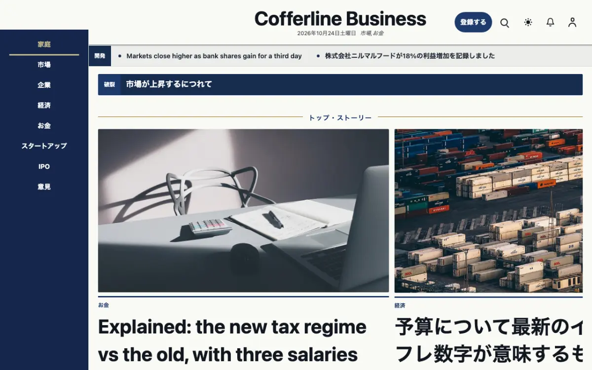 Cofferline — ビジネスニュースウェブサイトのテンプレート（デスクトップ表示）