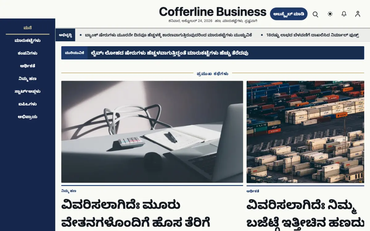 Cofferline — ವ್ಯಾಪಾರ ಸುದ್ದಿ ವೆಬ್ಸೈಟ್ ಟೆಂಪ್ಲೇಟ್, ಡೆಸ್ಕ್‌ಟಾಪ್ ನೋಟ