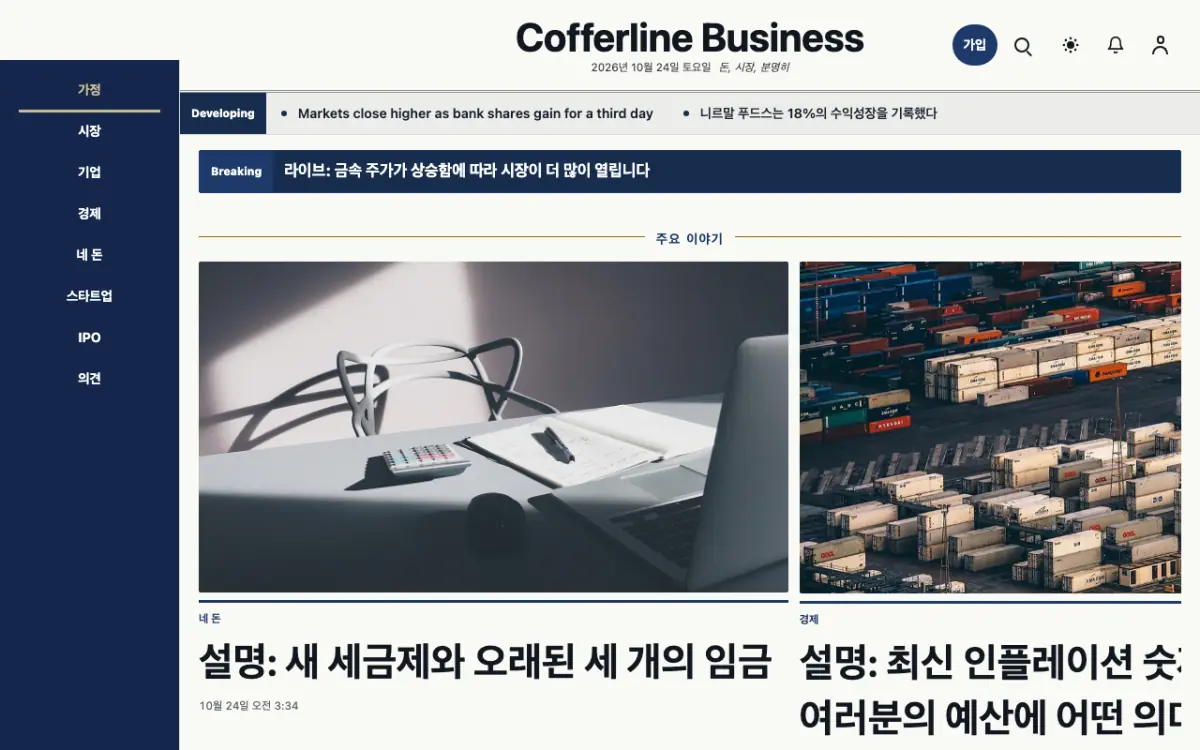 Cofferline — 비즈니스 뉴스 웹사이트 템플릿, 데스크톱 화면