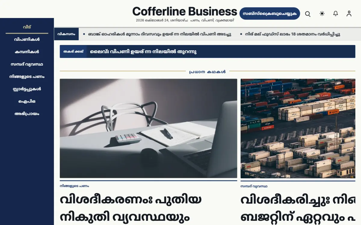 Cofferline — ബിസിനസ് വാർത്തകൾ വെബ്സൈറ്റ് ടെംപ്ലേറ്റ്, ഡെസ്ക്ടോപ്പ് കാഴ്ച