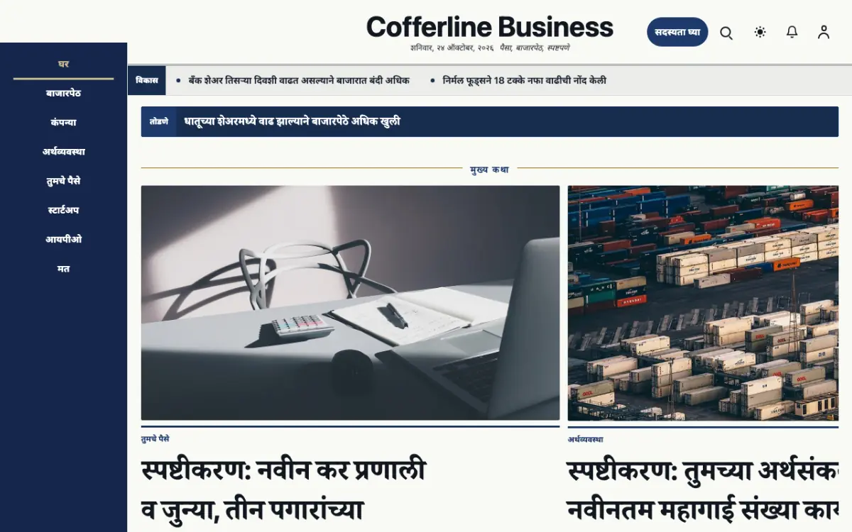 Cofferline — व्यवसाय बातम्या वेबसाइट टेम्पलेट, डेस्कटॉप दृश्य