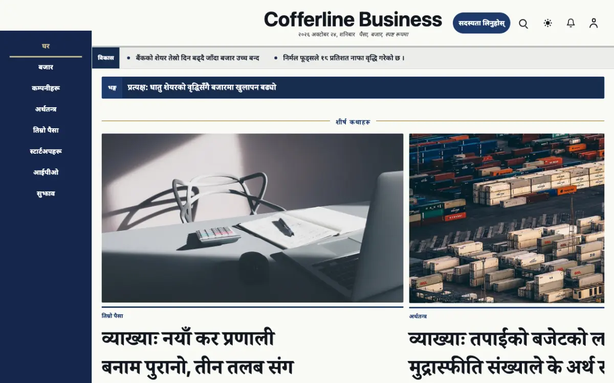 Cofferline — व्यापार समाचार वेबसाइट टेम्प्लेट, डेस्कटप दृश्य