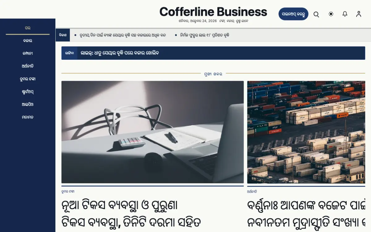 Cofferline — ବ୍ୟବସାୟ ସମ୍ବାଦ ୱେବସାଇଟ୍ ଟେମ୍ପଲେଟ୍, ଡେସ୍କଟପ୍ ଦୃଶ୍ୟ