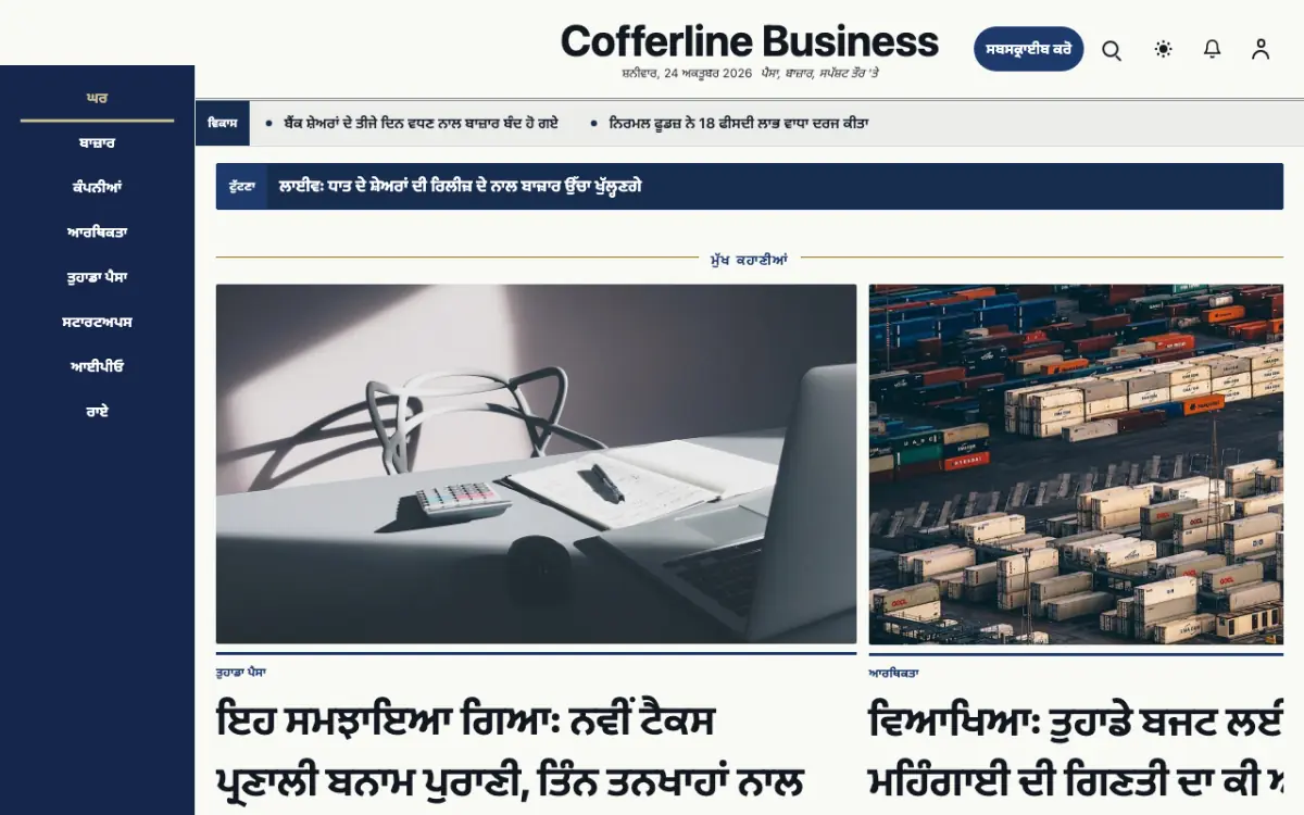 Cofferline — ਕਾਰੋਬਾਰ ਖ਼ਬਰਾਂ ਵੈੱਬਸਾਈਟ ਟੈਂਪਲੇਟ, ਡੈਸਕਟਾਪ ਦ੍ਰਿਸ਼