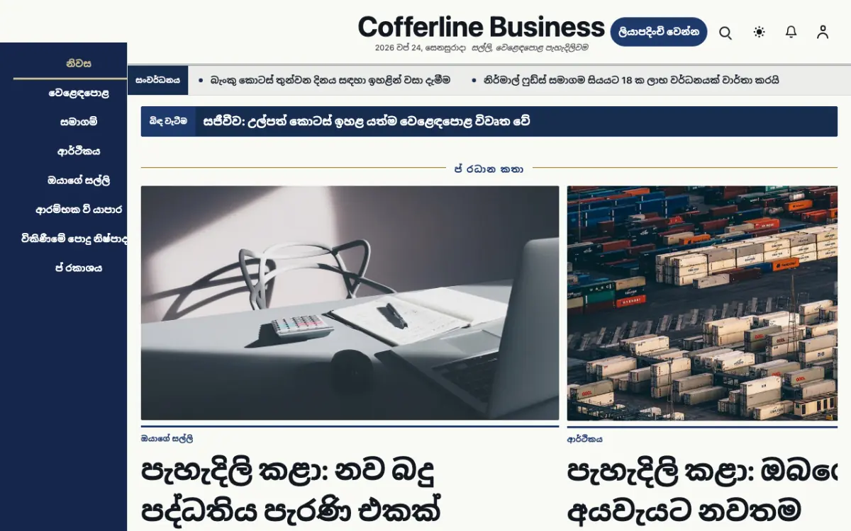 Cofferline — ව්‍යාපාර පුවත් වෙබ් අඩවි ටෙම්ප්ලේට් එක, ඩෙස්ක්ටොප් දසුන