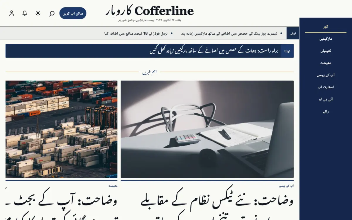 Cofferline — کاروبار خبریں ویب سائٹ ٹیمپلیٹ، ڈیسک ٹاپ منظر