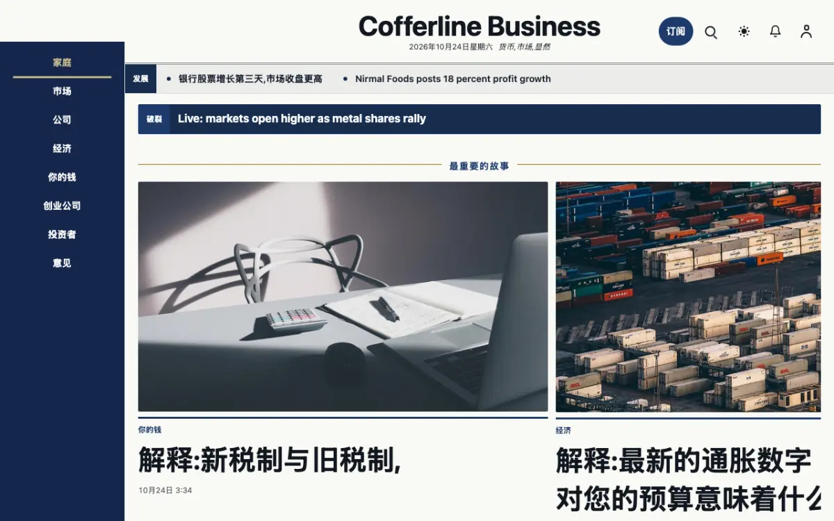 Cofferline — 商业新闻网站模板，桌面版预览