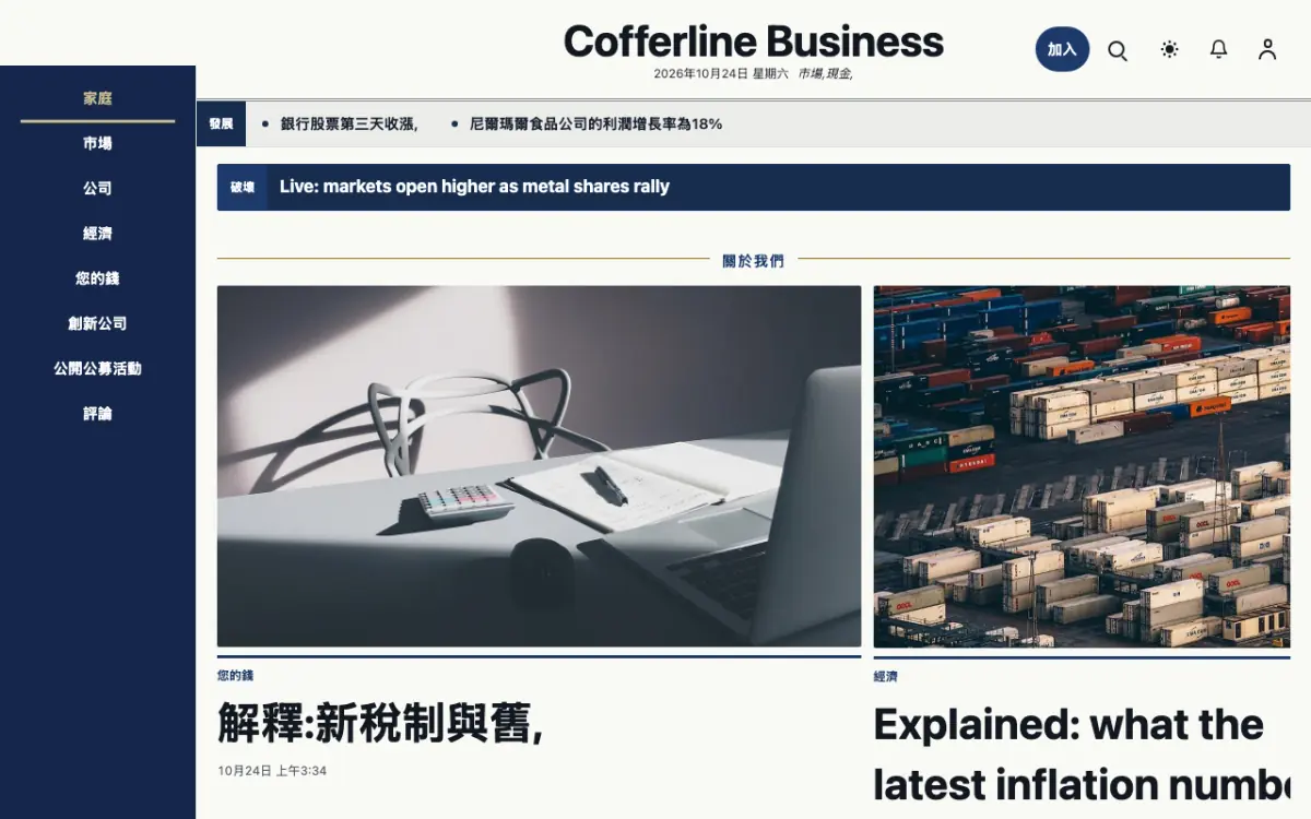 Cofferline — 商業新聞網站範本，桌面版預覽