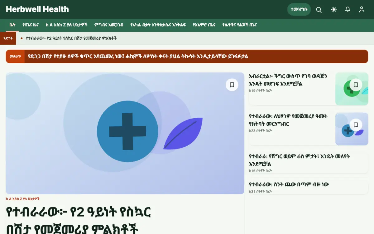 Herbwell — ጤና ዜና ድረ ገጽ ንድፍ፣ የኮምፒውተር እይታ