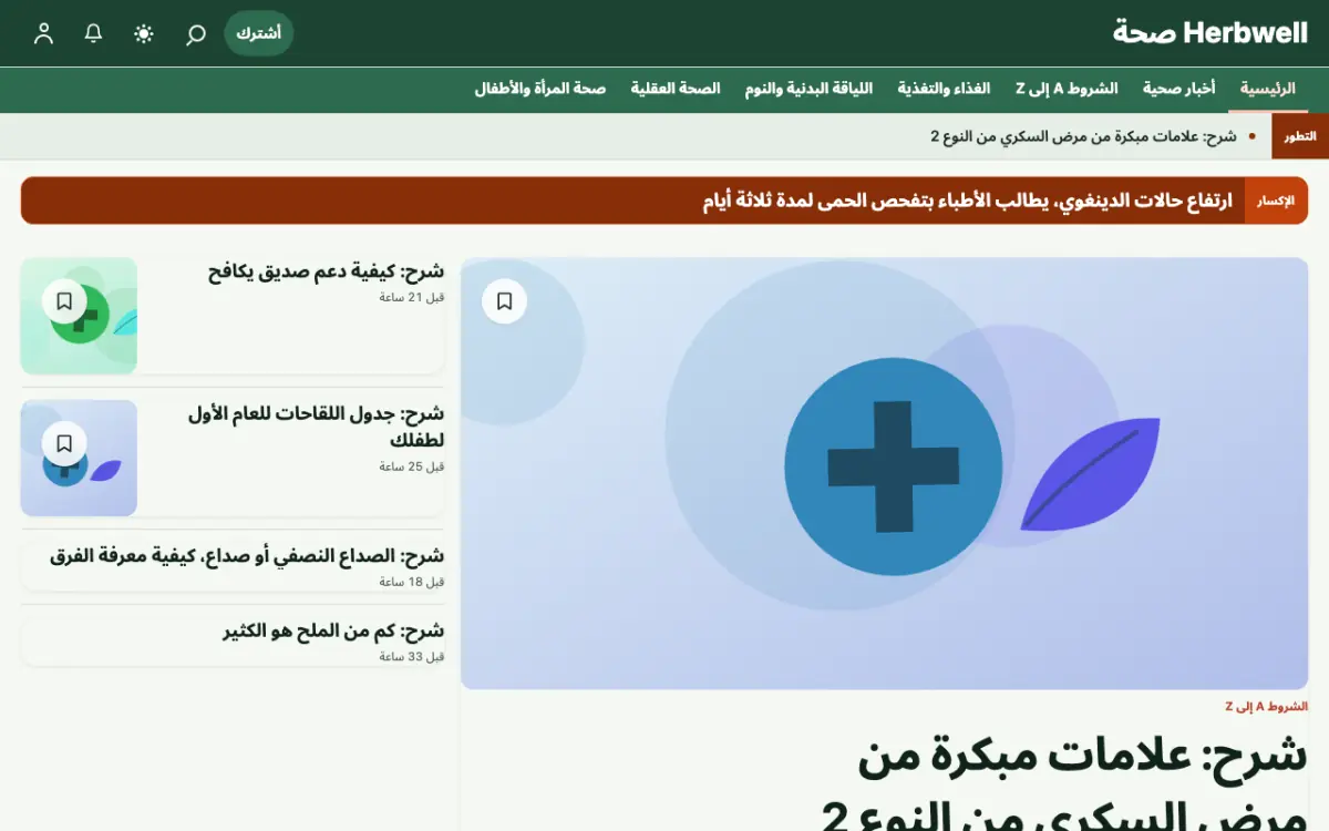 Herbwell — قالب موقع أخبار الصحة، عرض سطح المكتب