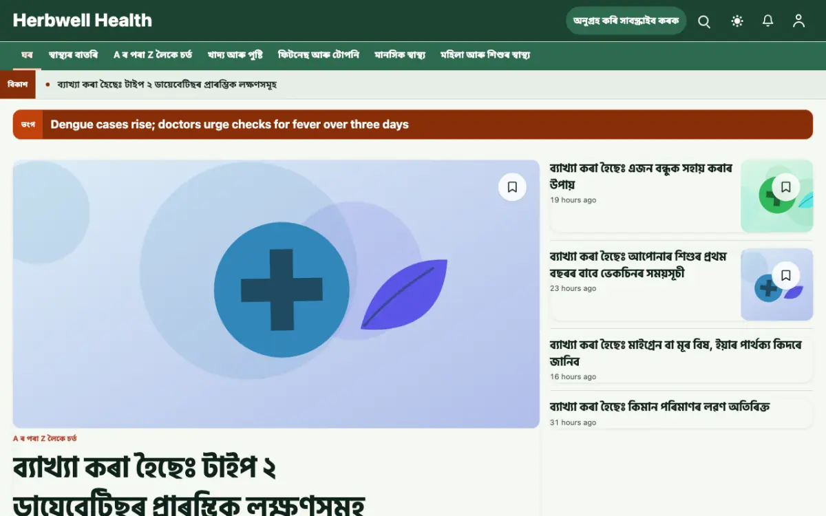 Herbwell — স্বাস্থ্য সংবাদ ৱেবছাইট টেমপ্লেট, ডেস্কটপ ভিউ