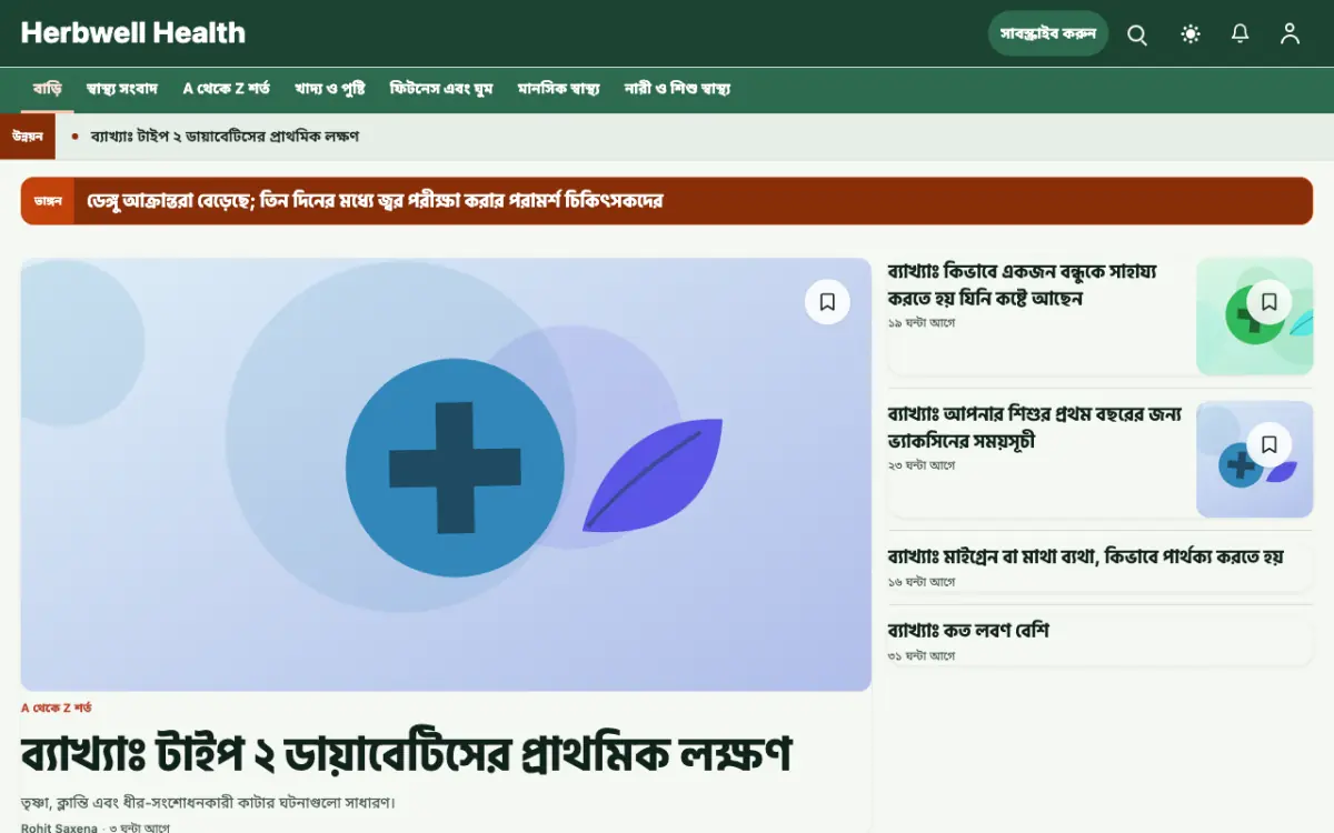 Herbwell — স্বাস্থ্য সংবাদ ওয়েবসাইট টেমপ্লেট, ডেস্কটপ ভিউ