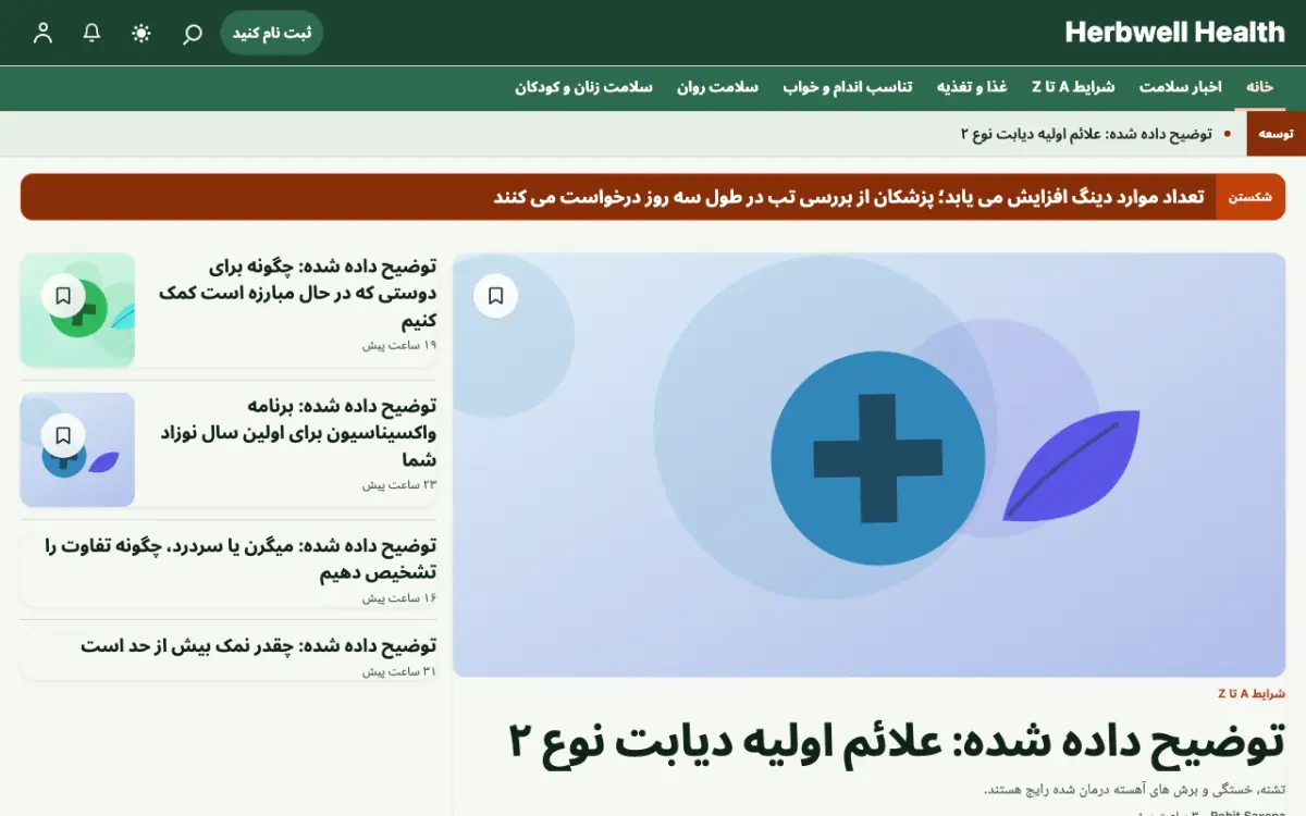 Herbwell — قالب وب‌سایت اخبار سلامت، نمای دسکتاپ
