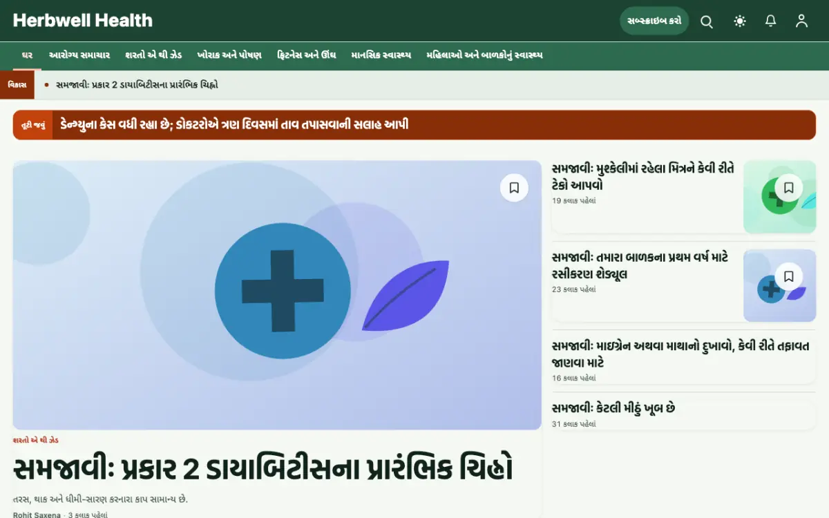 Herbwell — આરોગ્ય સમાચાર વેબસાઇટ ટેમ્પલેટ, ડેસ્કટોપ વ્યૂ