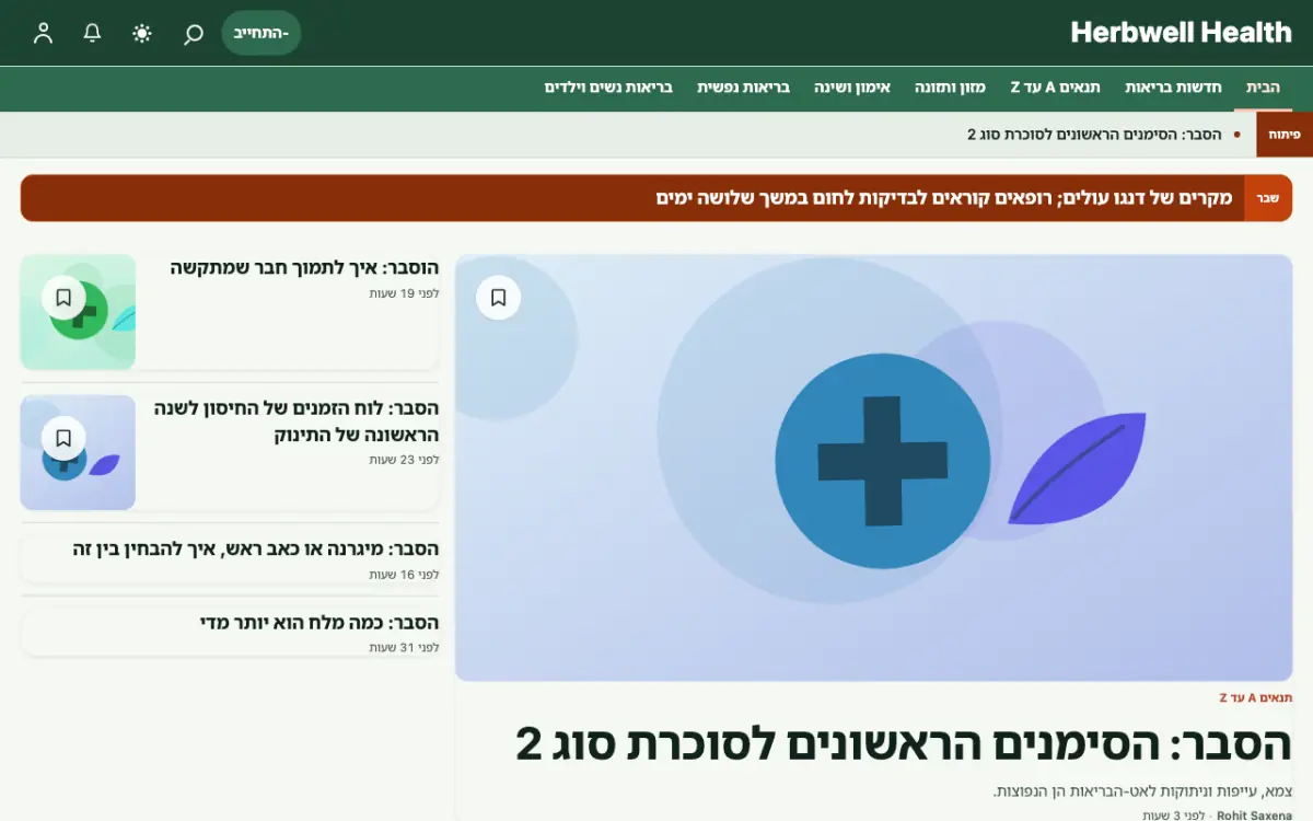 Herbwell — תבנית אתר חדשות בריאות, תצוגת מחשב
