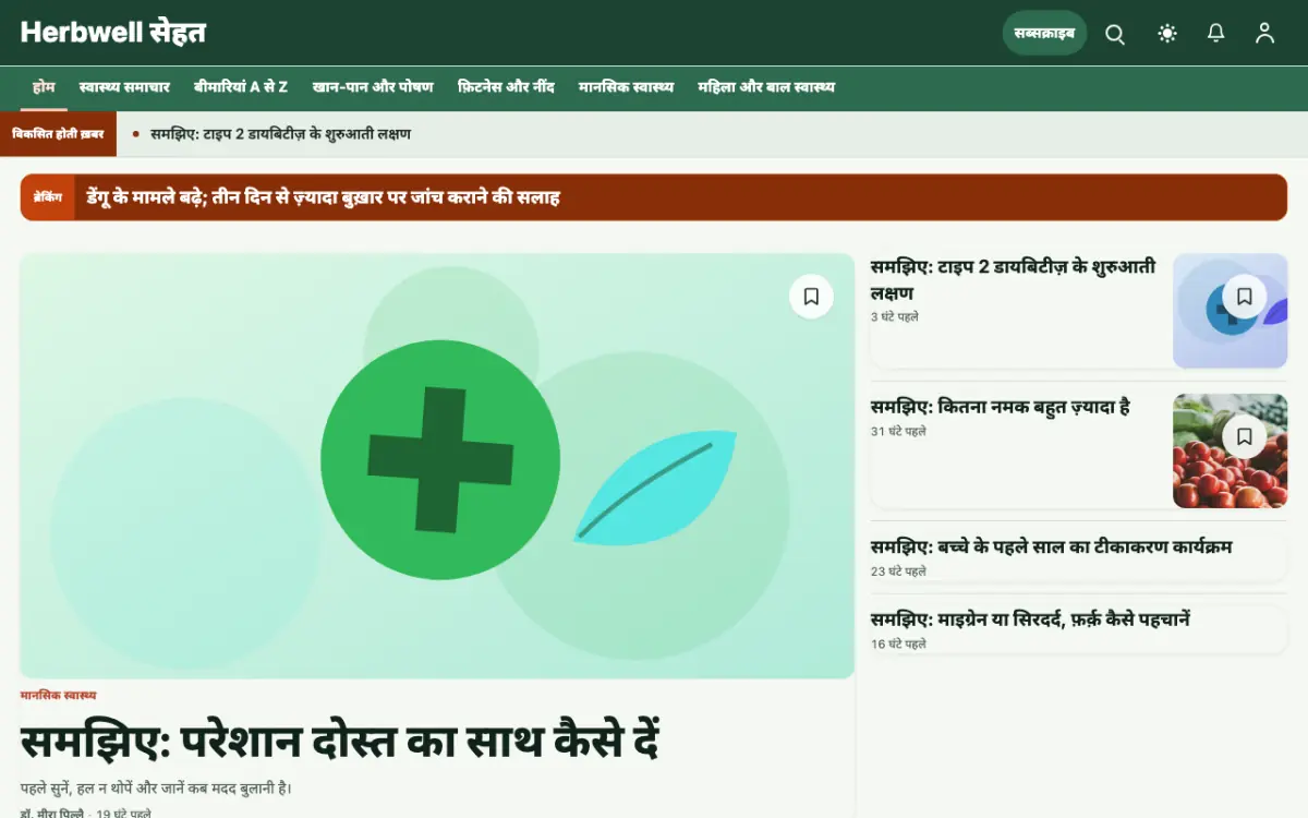 Herbwell — स्वास्थ्य न्यूज़ वेबसाइट टेम्पलेट, डेस्कटॉप व्यू