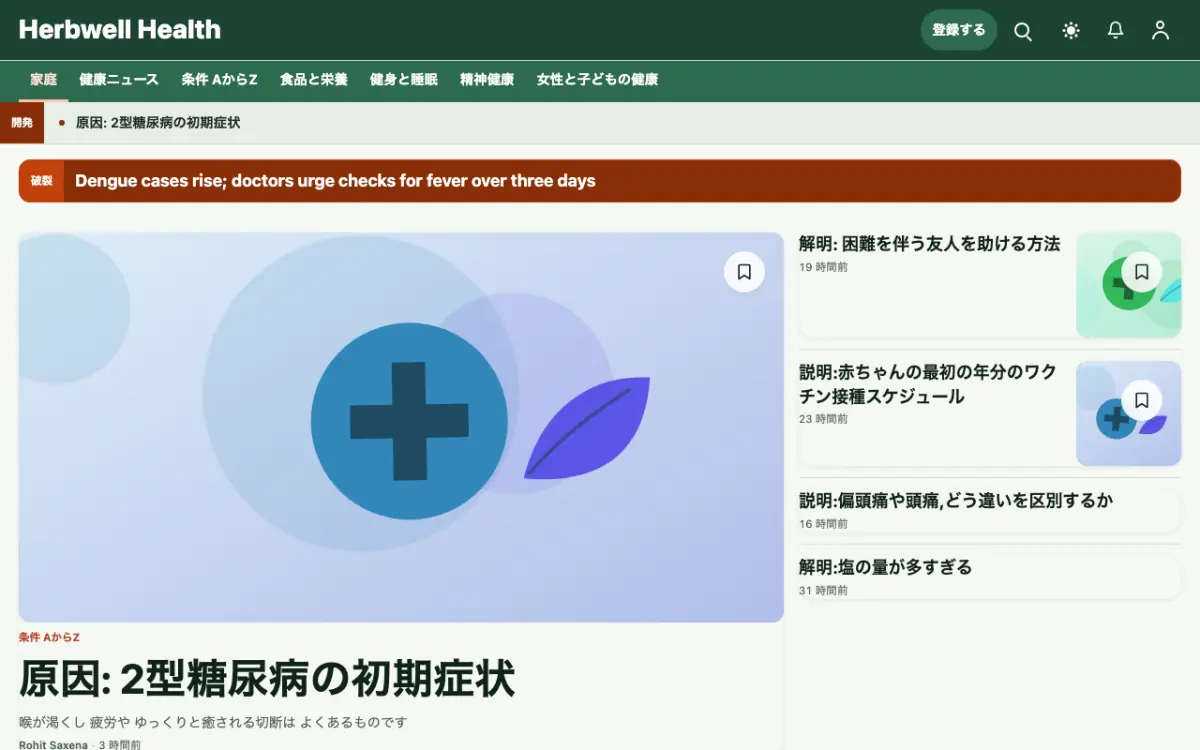 Herbwell — 健康ニュースウェブサイトのテンプレート（デスクトップ表示）