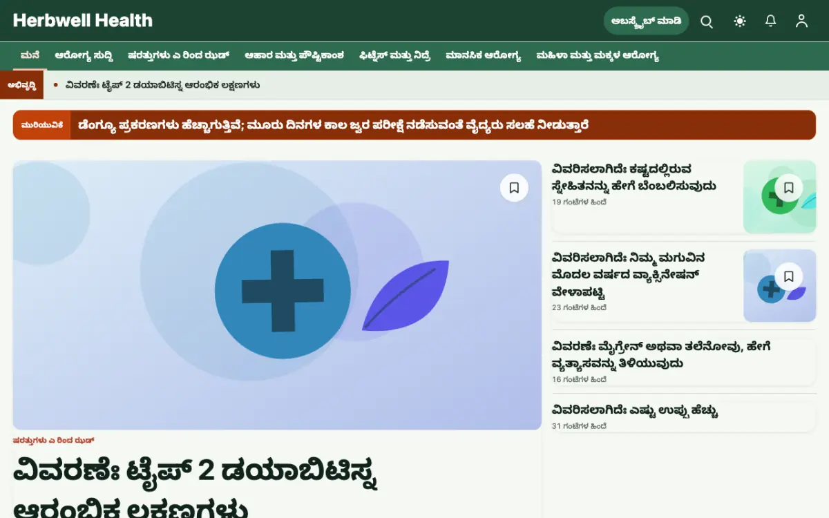Herbwell — ಆರೋಗ್ಯ ಸುದ್ದಿ ವೆಬ್ಸೈಟ್ ಟೆಂಪ್ಲೇಟ್, ಡೆಸ್ಕ್‌ಟಾಪ್ ನೋಟ