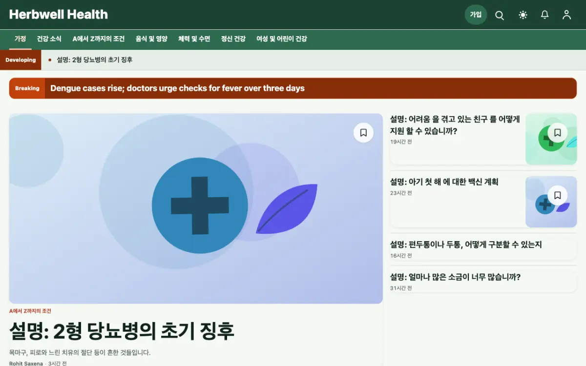 Herbwell — 건강 뉴스 웹사이트 템플릿, 데스크톱 화면