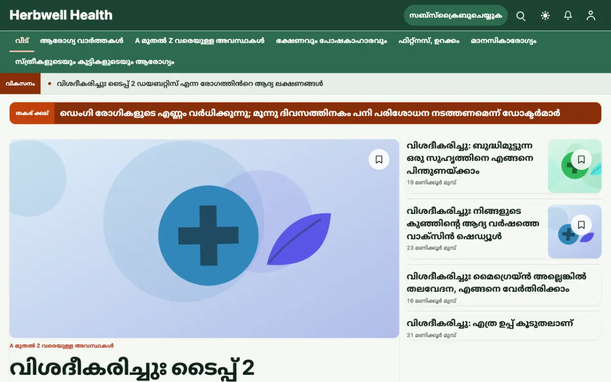 Herbwell — ആരോഗ്യം വാർത്തകൾ വെബ്സൈറ്റ് ടെംപ്ലേറ്റ്, ഡെസ്ക്ടോപ്പ് കാഴ്ച