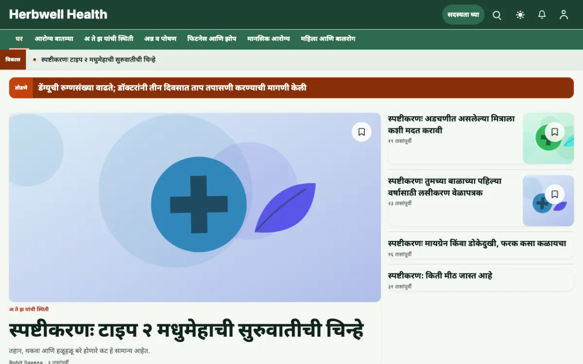 Herbwell — आरोग्य बातम्या वेबसाइट टेम्पलेट, डेस्कटॉप दृश्य