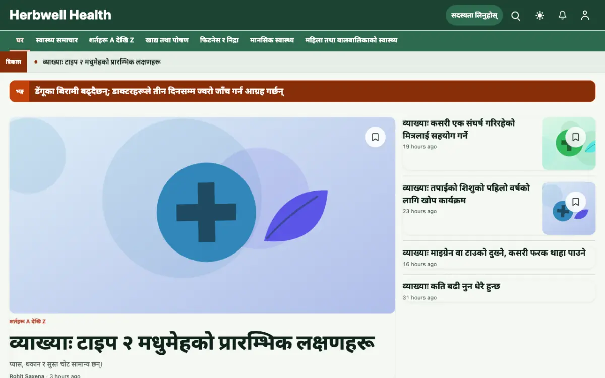 Herbwell — स्वास्थ्य समाचार वेबसाइट टेम्प्लेट, डेस्कटप दृश्य
