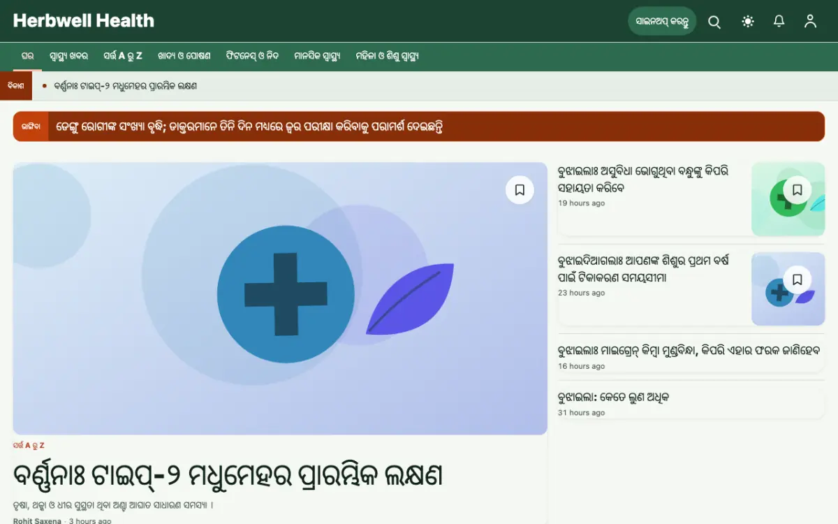 Herbwell — ସ୍ୱାସ୍ଥ୍ୟ ସମ୍ବାଦ ୱେବସାଇଟ୍ ଟେମ୍ପଲେଟ୍, ଡେସ୍କଟପ୍ ଦୃଶ୍ୟ