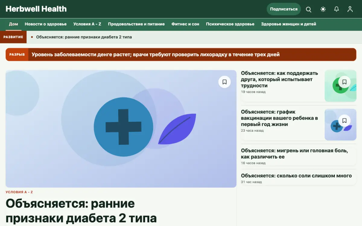 Herbwell — шаблон сайта в категории «Здоровье: новости», вид на компьютере