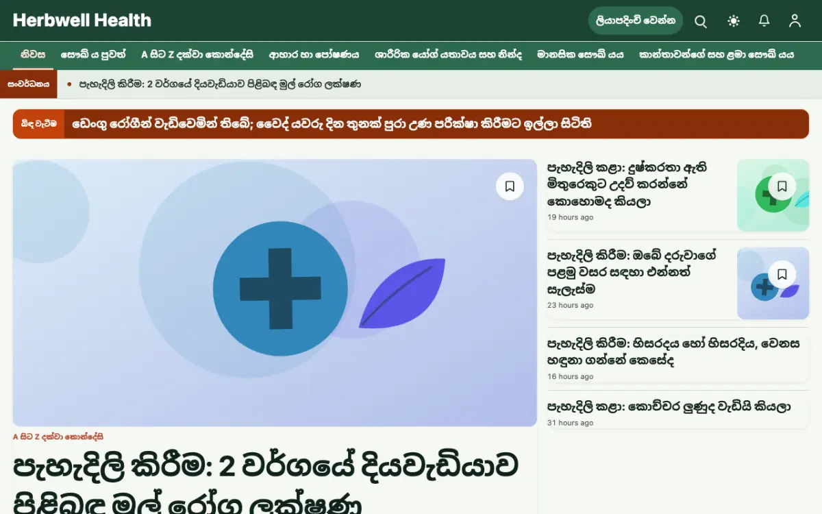Herbwell — සෞඛ්‍ය පුවත් වෙබ් අඩවි ටෙම්ප්ලේට් එක, ඩෙස්ක්ටොප් දසුන