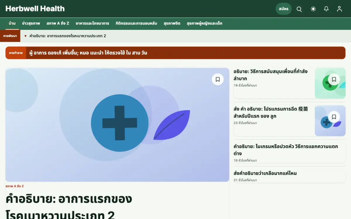 Herbwell — เทมเพลตเว็บไซต์ข่าวสุขภาพ มุมมองเดสก์ท็อป