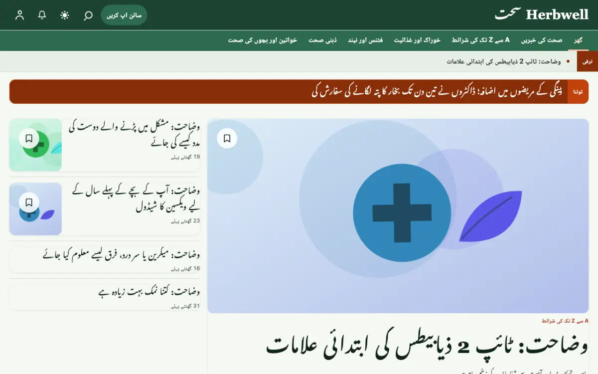 Herbwell — صحت خبریں ویب سائٹ ٹیمپلیٹ، ڈیسک ٹاپ منظر