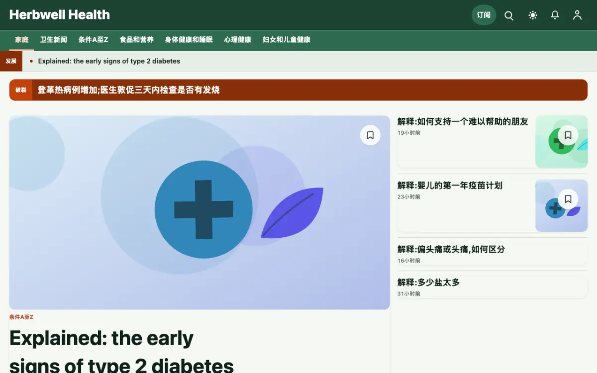 Herbwell — 健康新闻网站模板，桌面版预览