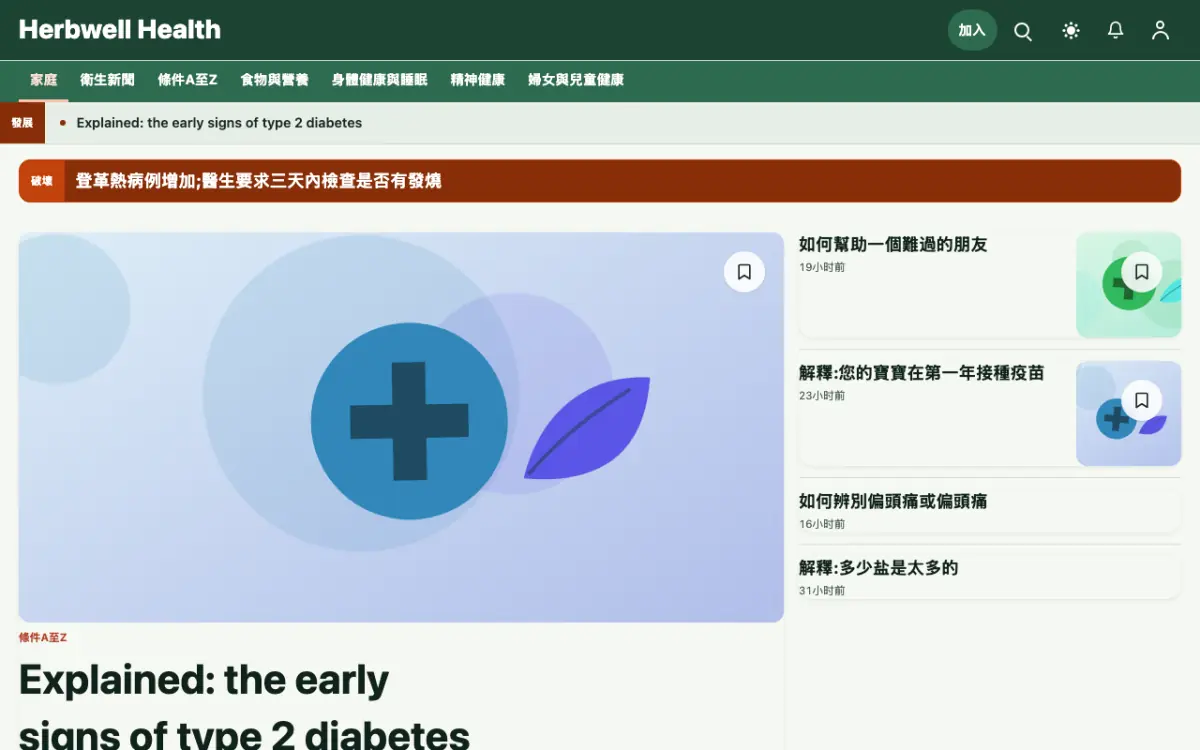 Herbwell — 健康新聞網站範本，桌面版預覽