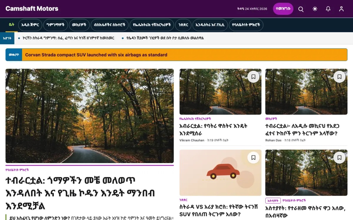 Camshaft — አውቶሞቲቭ ዜና ድረ ገጽ ንድፍ፣ የኮምፒውተር እይታ