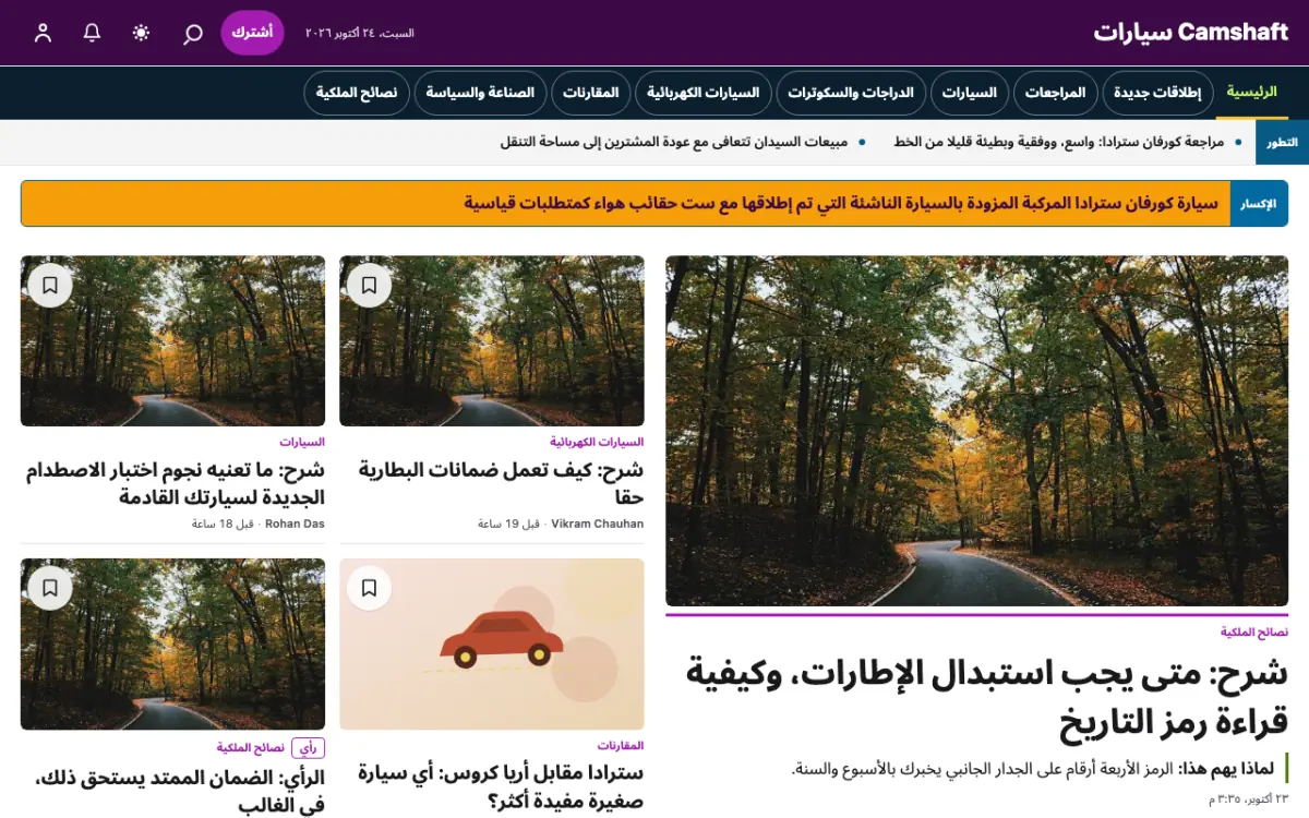 Camshaft — قالب موقع أخبار السيارات، عرض سطح المكتب