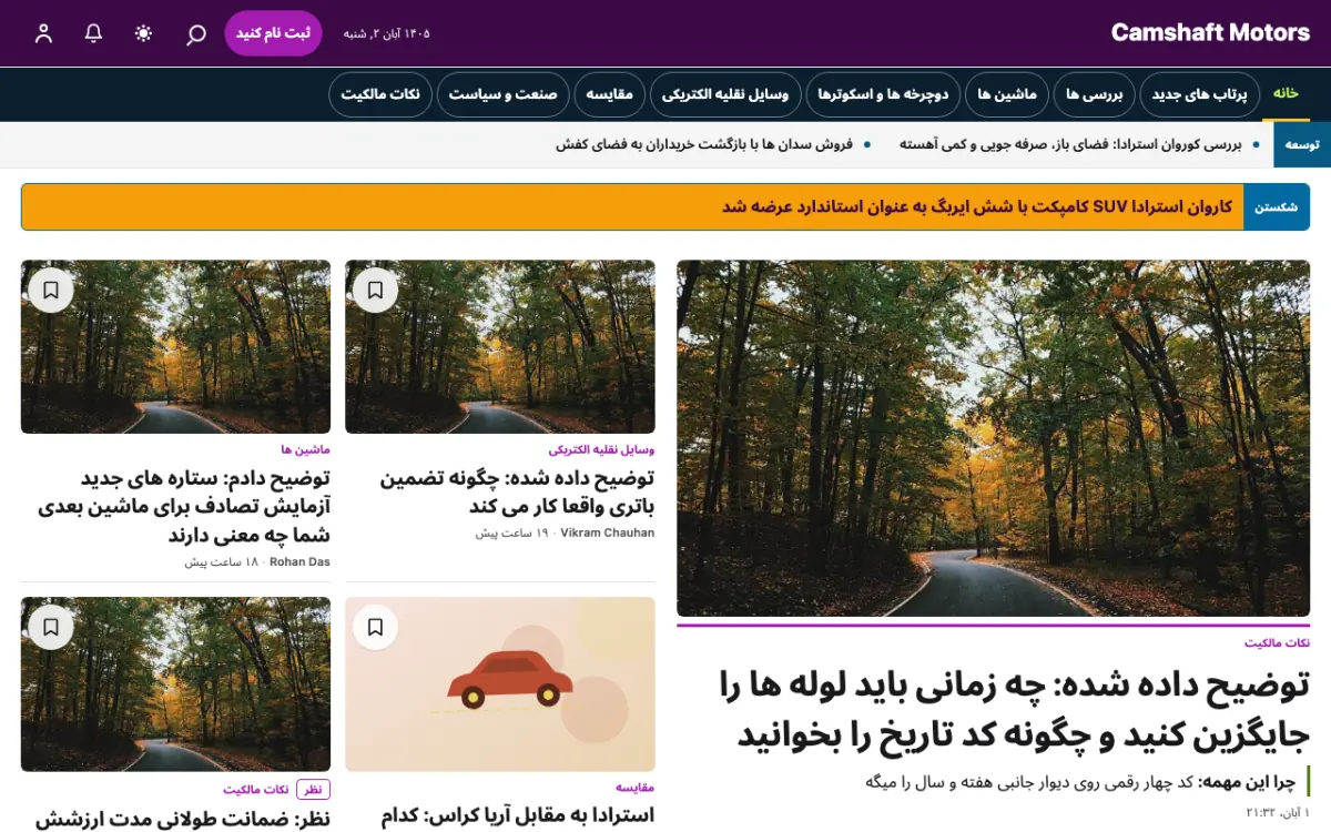 Camshaft — قالب وب‌سایت اخبار خودرو، نمای دسکتاپ